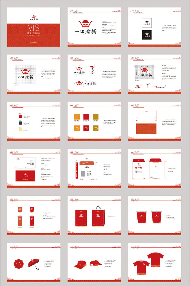 从空间到数字 构建一体化品牌体验的餐厅VI手册、导视与网站设计
